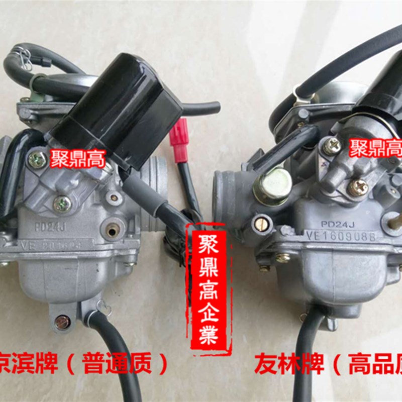 京滨GY豪迈鬼火福喜巧格迅鹰1/1cc踏板车/助力车通用化油器