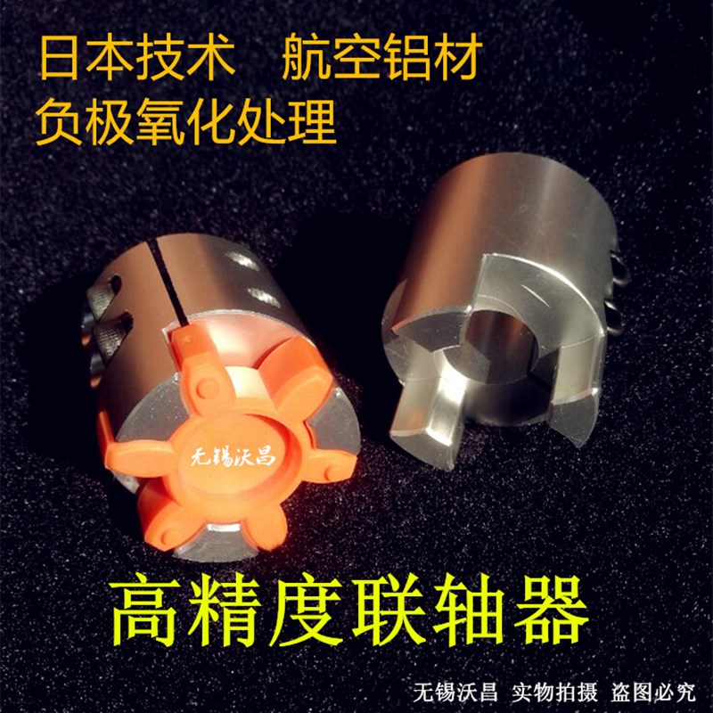 LF-B铝合金联轴器GCJC梅花联轴器CPJC40-BL联轴器丝杆 电机 无锡