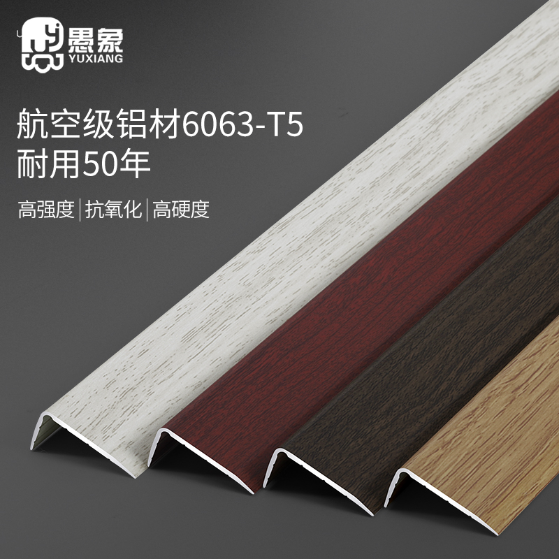 铝合金木纹L型收边条7字直角木地板包边收口装饰条门槛封边条扣条