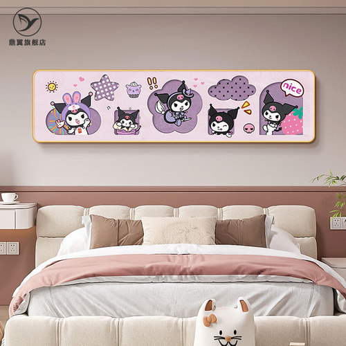 库洛儿童房卧室饰画爱床公房间挂画丽鸥壁画