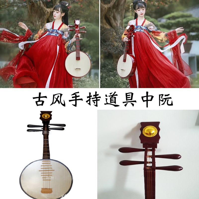 古拍照道具古风外景拍摄工笔画中古琴中阮摄影道具