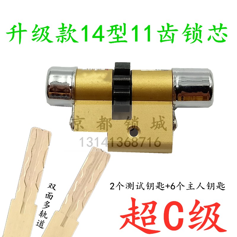 保德安A14型带齿轮锁芯 春天防盗门 14型11齿轮月牙钥匙85mm圆头