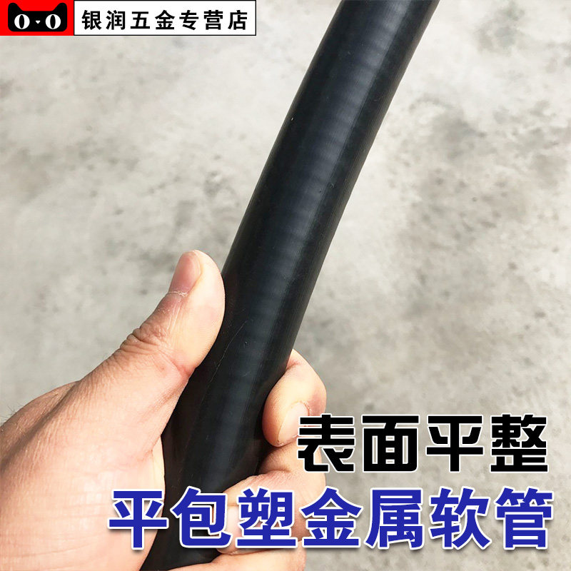 平包塑金属加厚型穿线护线管阻燃防水抗压平包塑蛇皮管