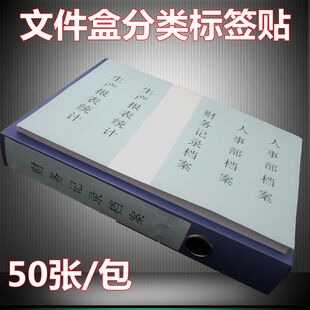 文件夹侧面标签纸文件盒标签分类整理档案盒标签纸干胶定制