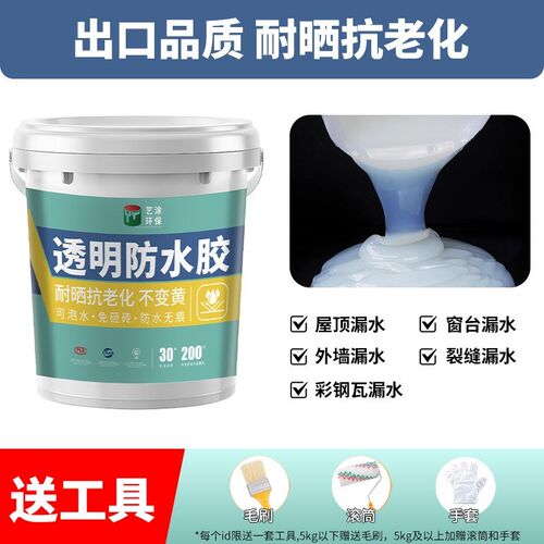 防水胶水池鱼池台内外墙屋顶防水涂料补漏耐水泡