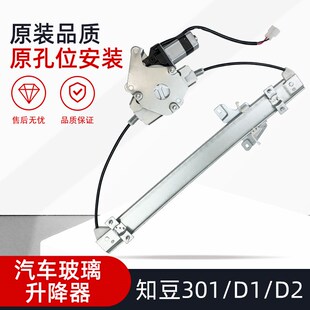 知豆汽电动升降器总成电前门摇