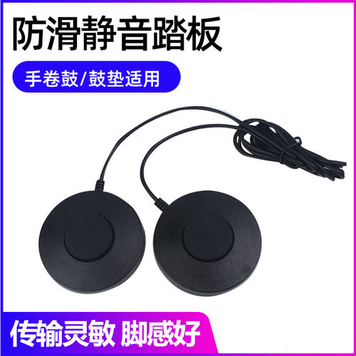 手卷鼓通用电子鼓架子鼓延式静脚