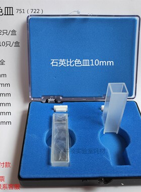 石英比色皿mm玻璃石英(22)mm2mmmmmmmm比色皿