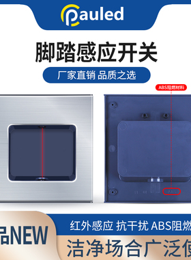 保利德一体式脚踏感应气密门自动门免触摸关免接触控体感应器