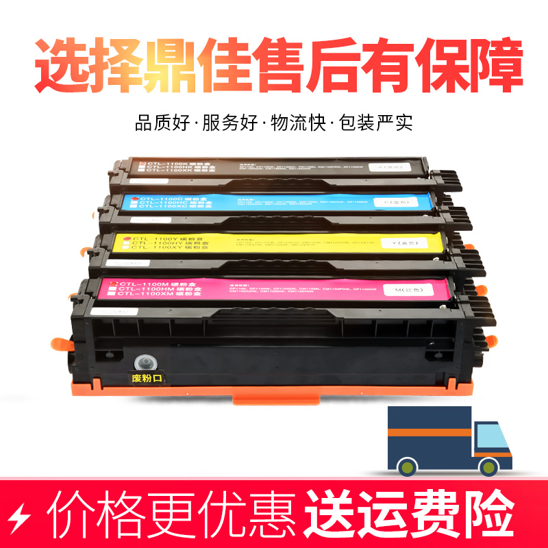 适用 奔图CP1100DW粉盒CM1100DN硒鼓CTL-1100 CM1100ADN CM1100AD