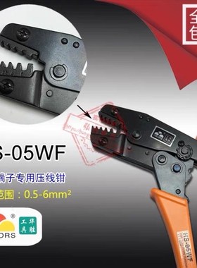 华胜工具冷压管状端头端子钳压接钳压线钳HWF mm