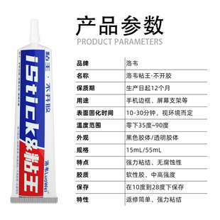 洛韦粘王 支架胶水  原厂工艺胶水 胶水 曲面窄边