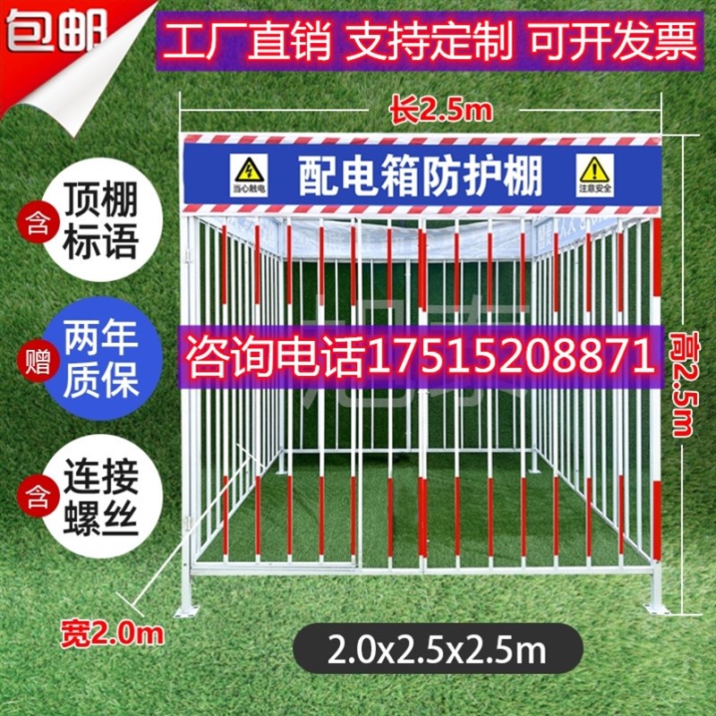 级防砸罩建筑隔离栏防护栏工地配电箱防护棚临时围栏配电柜二级