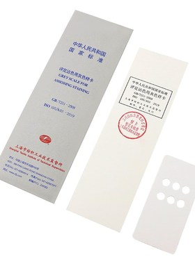 评定沾色用灰色样卡G纺织沾色牢度色卡IO色差评定