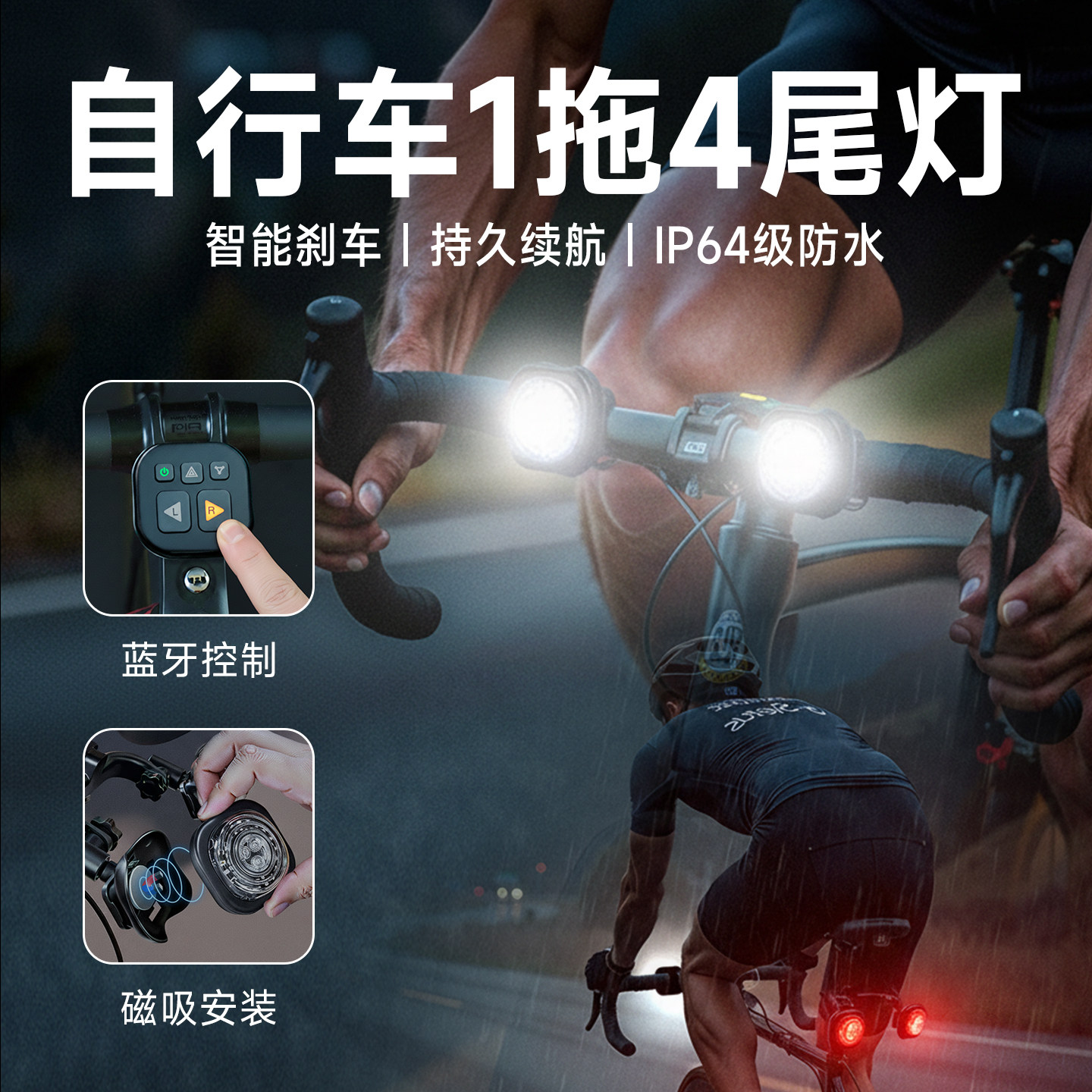 自行车尾灯1拖4智能刹车警示灯前灯一拖二蓝牙控制公路车骑行装备