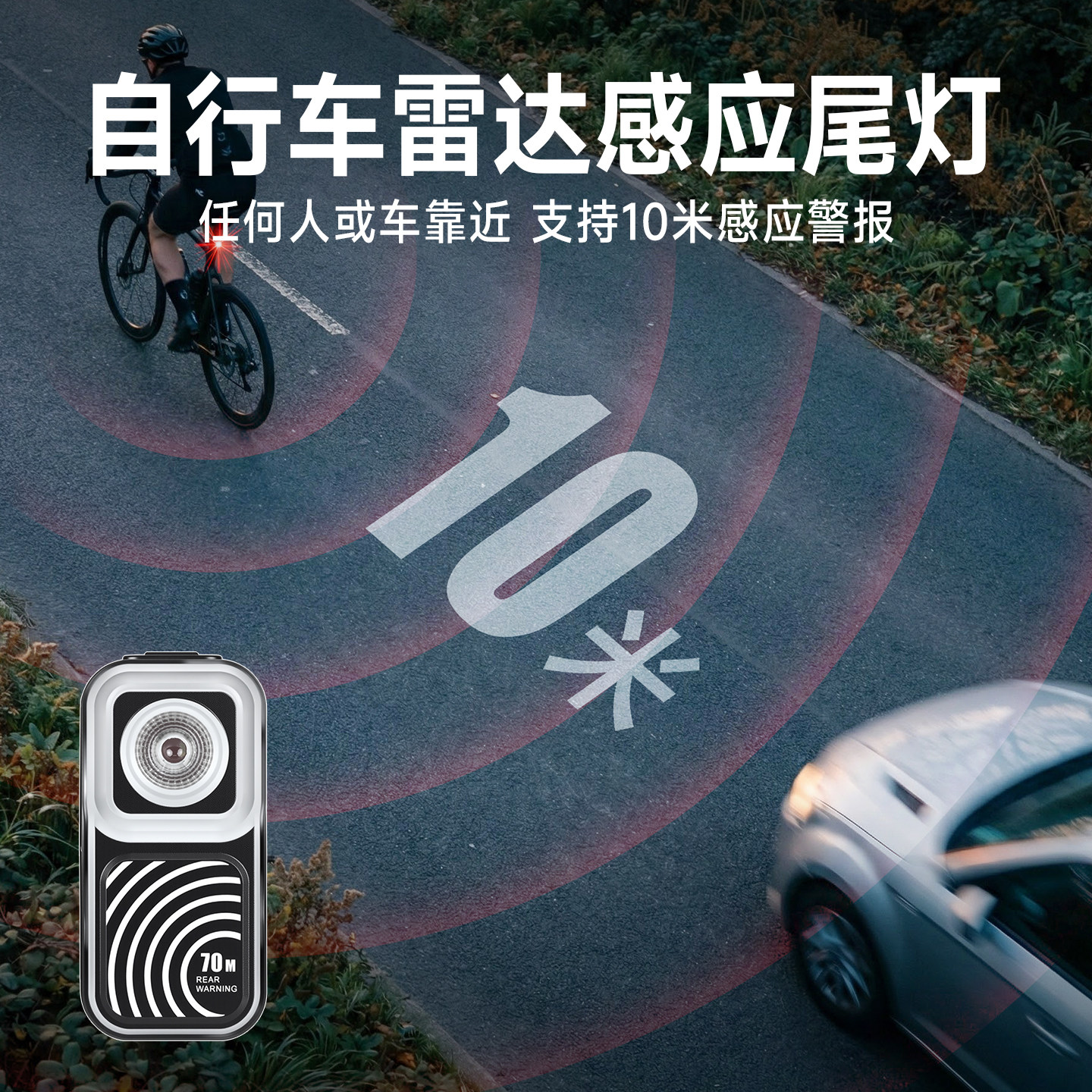自行车智能雷达尾灯公路车刹车感应长续航夜骑高亮警示灯骑行装备