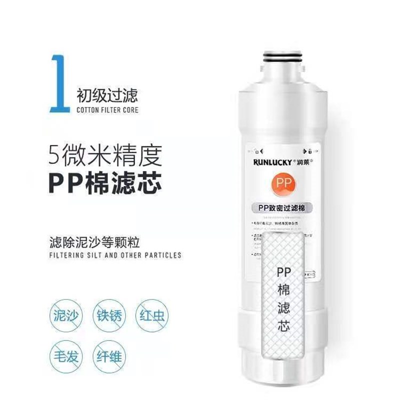 适配于润莱净水器C02滤芯C03净水机PP棉前置后置活性炭反渗透RO膜