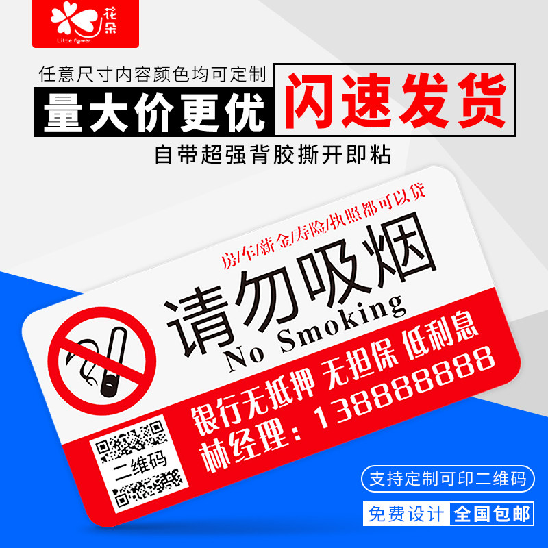 电梯小广告贴做物业贷款贴纸厕所楼道亚克力塑料提示牌定制