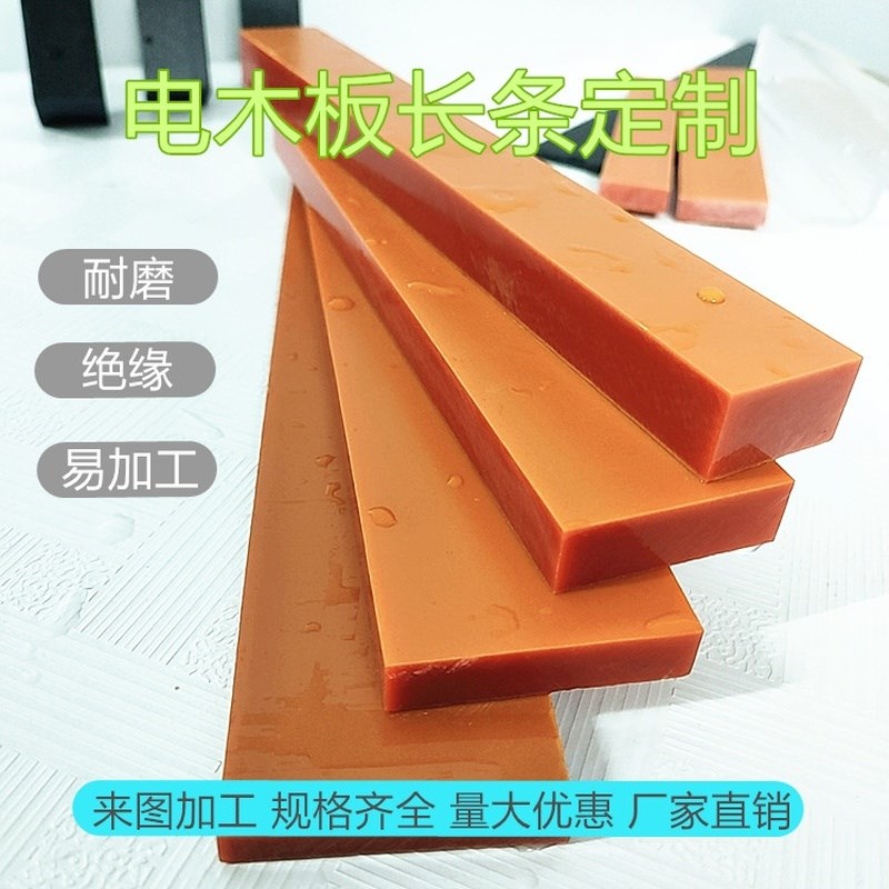 电木方条板电木板长条 绝缘电木方块5//8/10//15/20MM