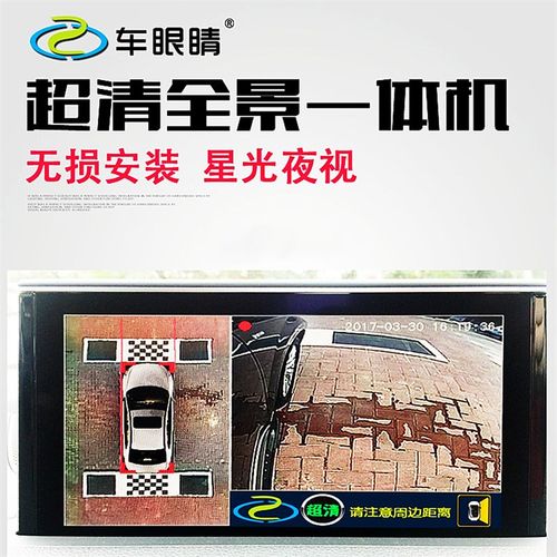 车眼睛专用度全景镜头 车眼睛全景前后左右高镜头