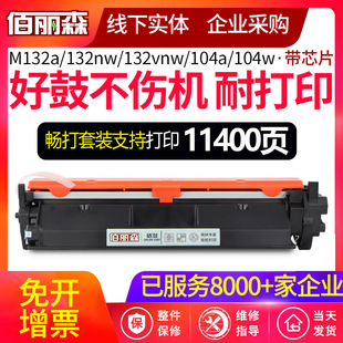 M132snw打印机M104a 适用惠普CF218iA粉盒m132a硒鼓M132nw w易加