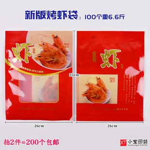 新款 加厚烤虾对虾大虾干自封口拉链袋2克个厚袋子配塑料托盘