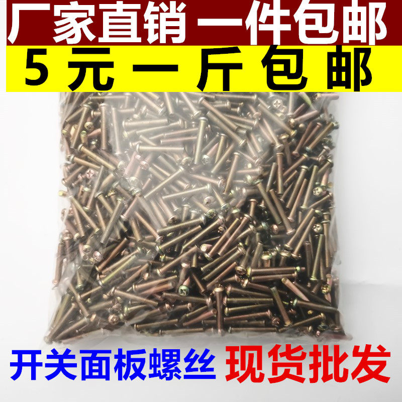 半圆头十字螺丝螺钉 关插座加长螺丝线盒暗盒螺丝,五金/工具,螺钉,淘宝优惠券,粉丝福利购,淘宝优惠卷