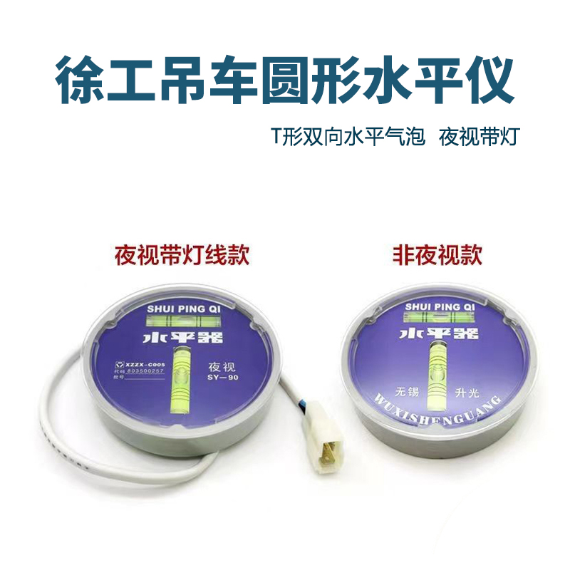 吊车支腿T型水平仪徐工三联车载水平气泡10020水平仪向水准泡