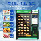 智能生鲜蔬菜自助自动贩卖汉堡海鲜自动水果售卖无贩卖