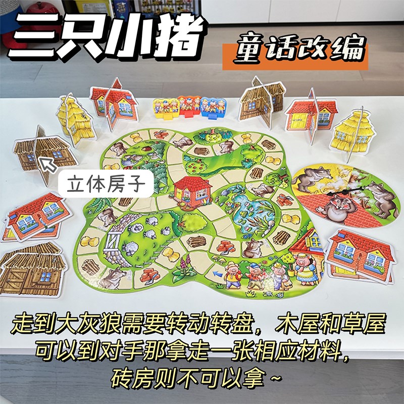 三只小猪桌游儿童益智思维训练游戏岁幼儿园数学启蒙教具