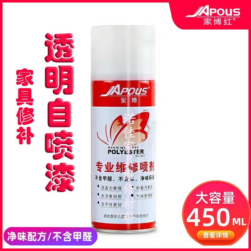 JP2-半哑面漆家博红家具维修修补材料木器漆喷剂