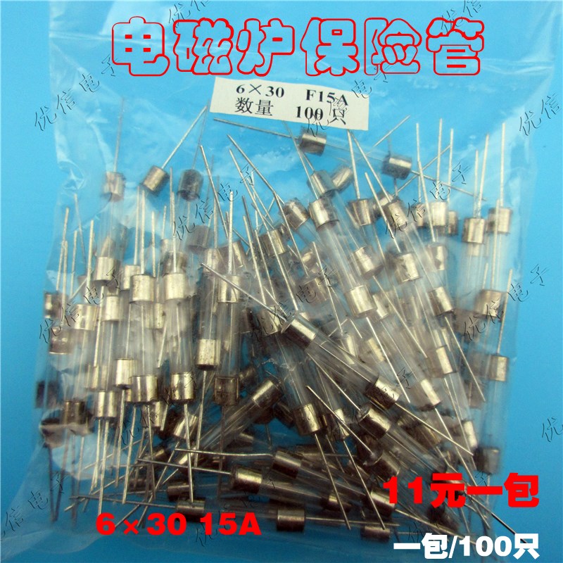 【优信电子】电磁炉 玻璃保险管 保险丝 x0MM 15 0V 带引线