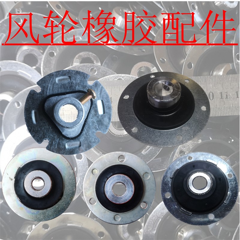 风闸配件 维修零件 风闸金属风轮 风帘机叶轮橡胶 空气幕防震胶头