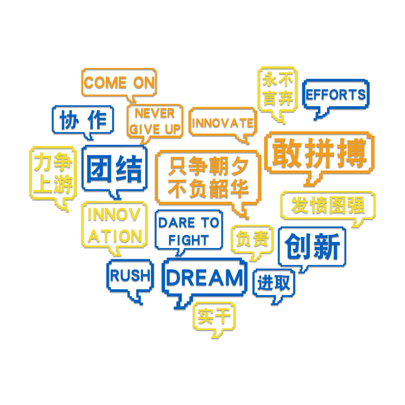 班级文化开学教室布置装饰墙面贴纸小学初中考高三励志标语黑板报
