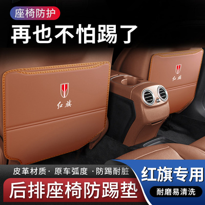 红旗HS5后排座椅防踢垫内饰配件HS7汽车后座H5防护H9改装饰用品