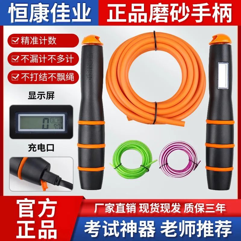 恒康佳业中考专用跳绳初中生体育考试体测训练钢丝绳学生正品跳绳图片