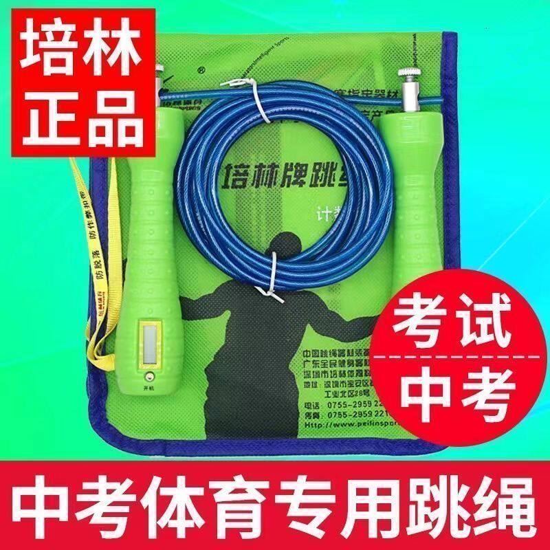 培林中考体育考试专用跳绳计数学生钢丝绳正品初中生专业体考跳绳图片