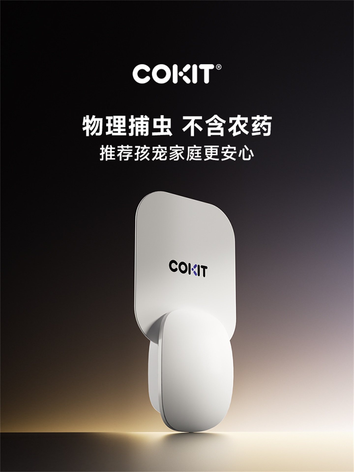 COKIT植气灭虫灯灭蚊灯吸蚊机灭蝇灯家用紫光诱捕器驱虫用品