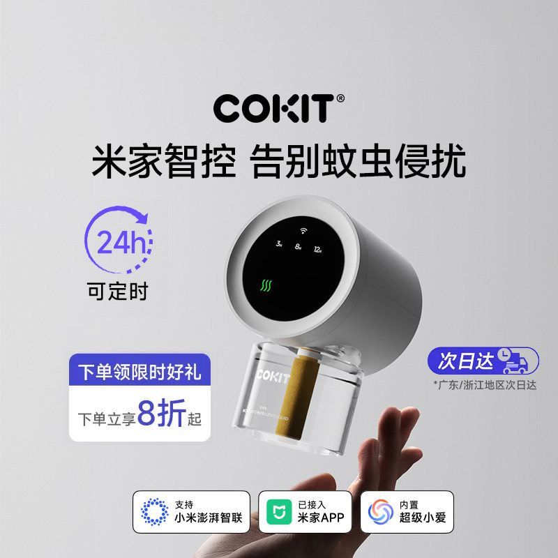 cokit小米米家手机定时驱蚊神器