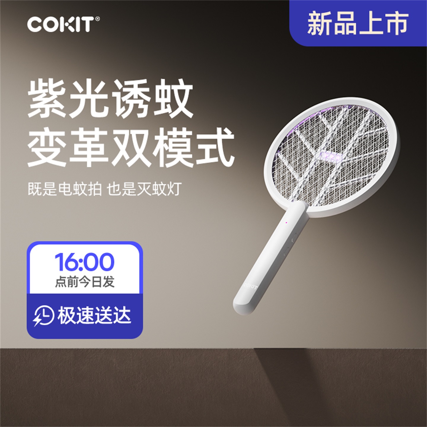 COKIT手持式电蚊拍灭蚊灯