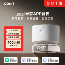 COKIT智能电蚊香适用于米家APP远程开关定时USB供电蚊香液驱蚊器