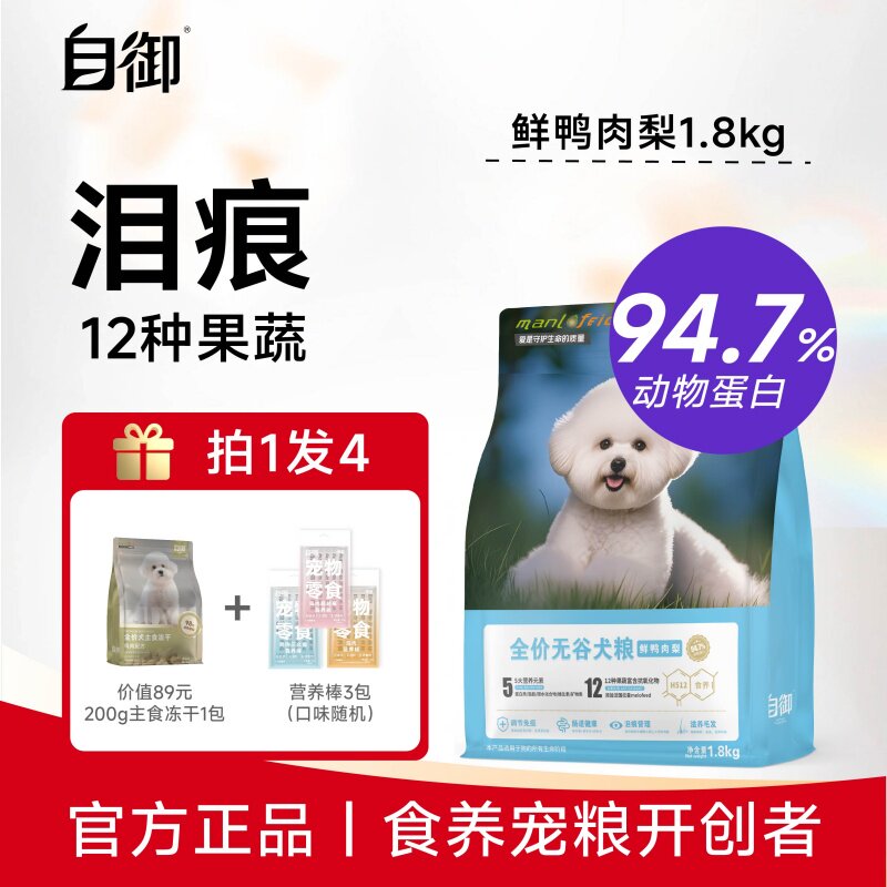 自御食养狗粮鲜鸭肉梨幼成犬粮图片