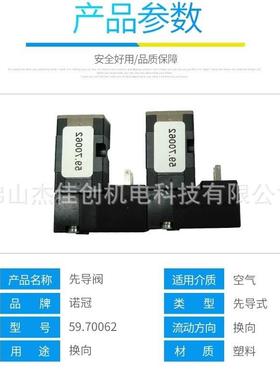 F011068/59.70063适配 克朗斯，KHS,西德乐吹瓶机诺冠NO先导阀