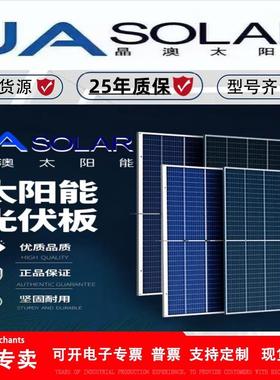 晶澳光伏板550W580W600W620W630W单玻双玻大功率太阳能板发电组件