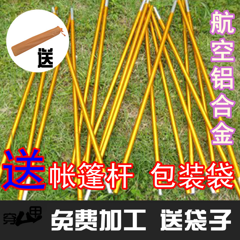 定做铝合金帐篷杆8.5mm单人双人3-4人铝杆子折叠式支撑杆骨架配件