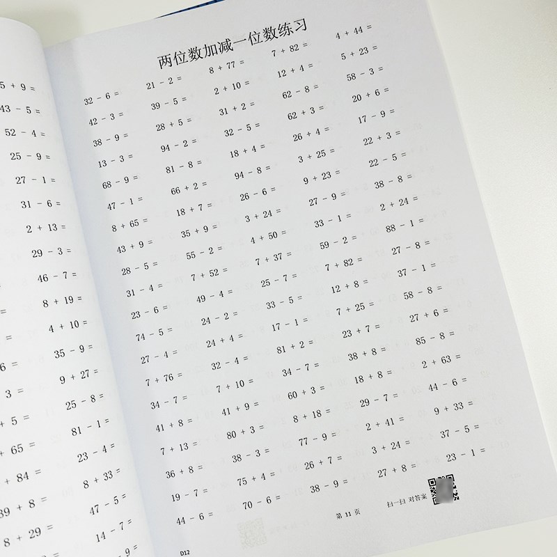 100以内加减数学本两位数加减一位数进位退位不进退位练习本