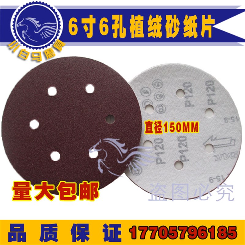 寸孔自粘盘拉绒抛光背绒片沙圆盘打磨植绒砂纸片MM