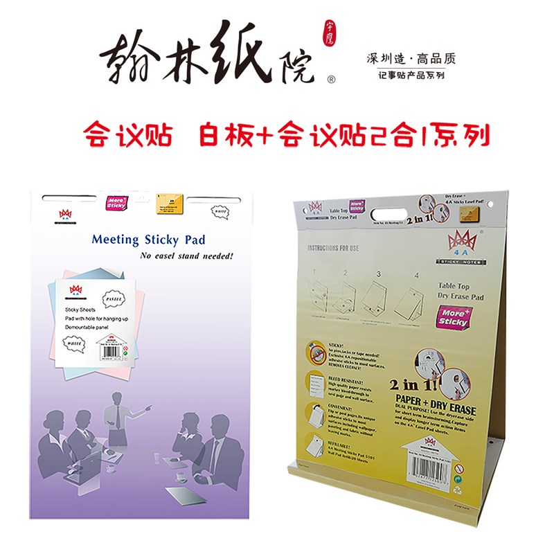 翰林纸院-深圳造高品质创意大本会议贴重复粘贴创意带支架白板纸