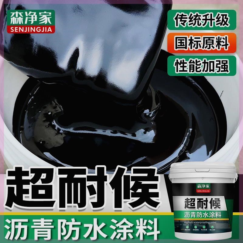 沥青防水补漏材料屋顶裂缝楼顶房顶天沟铁皮漏水油膏超疏水涂料胶