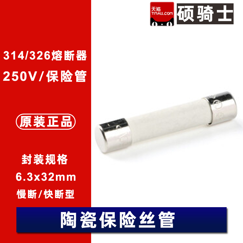 6.3x32 慢断陶瓷保险丝管250V 3A 5A10A 12A 15A 20A 25A 314/326